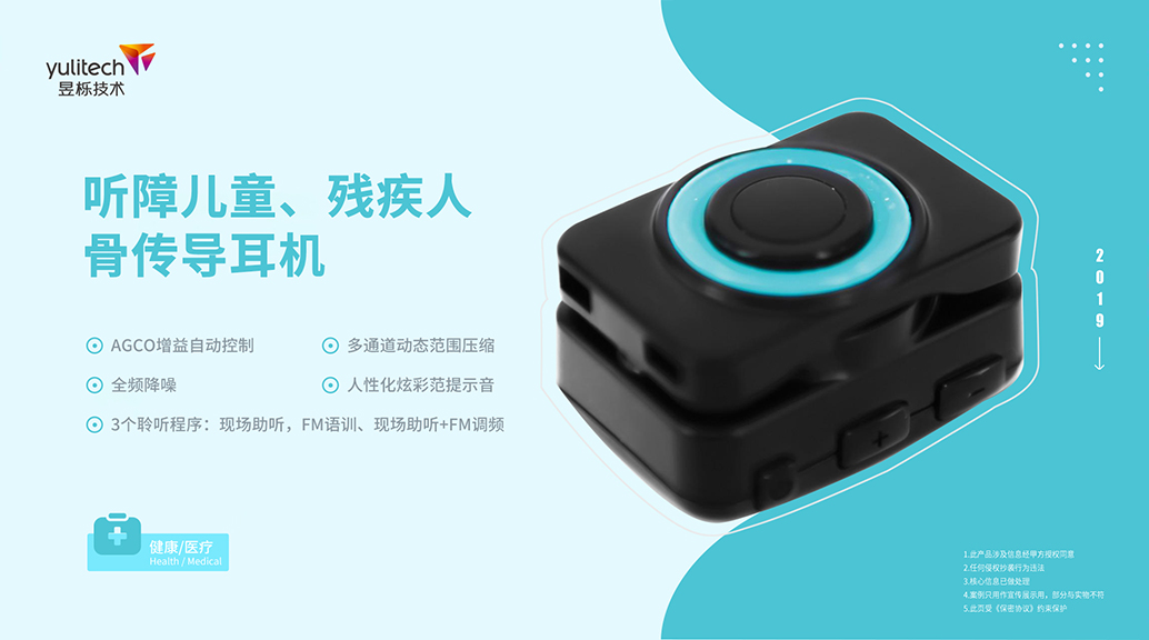 聽障兒童、殘疾人骨傳導(dǎo)耳機(jī).jpg